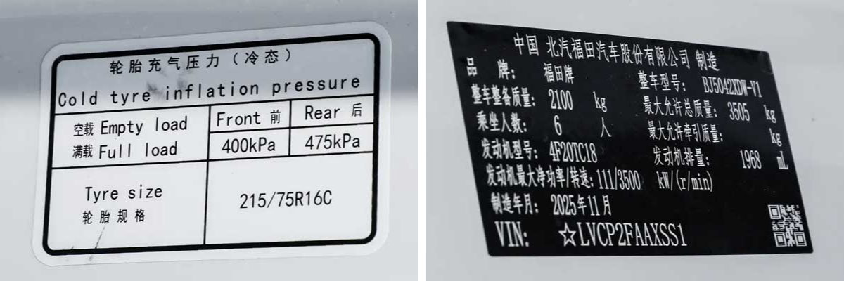 1. Размеры и шасси. Распространенные варианты: короткая колесная база, средняя крыша: длина обычно от ~5,3 до 5,5 м, ширина ~2,0 м, высота ~2,4 м. Длинная колесная база, высокая крыша: длина до ~5,99 м, ширина ~2,0 м, высота ~2,5 м. Колесная база: Обычная SW ~ 3,07 м | Длинная ширина ~3,75 м. Ключевая особенность: по сравнению с более крупными Tunland X6/X7, X5 имеет меньшую общую длину и колесную базу, что обеспечивает лучшую маневренность и удобство парковки в городских условиях. Подвеска: Передняя: независимая подвеска МакФерсон. Задняя часть: неразрезной мост с листовыми рессорами (обычно 3 или 5 листов для обеспечения высокой грузоподъемности). Шины: распространенные размеры: 205/75 R16 LT или 215/75 R16 LT (шины для легких грузовиков). 2. Варианты двигателя трансмиссии (типовой): Дизель (основной): Модель: Foton Oukang 2,0 л, дизельный двигатель с турбонаддувом. Максимальная мощность: от ~90 до 110 кВт (от 122 до 150 л.с.), в зависимости от настройки. Максимальный крутящий момент: от ~300 до 330 Нм (высокий крутящий момент на низких оборотах, подходящий для запуска под нагрузкой). Бензин (доступен на некоторых рынках): обычно безнаддувный двигатель объемом 2,4 л. Трансмиссия: Стандартная: 5- или 6-ступенчатая механическая коробка передач (MT). Опционально: автоматическая коробка передач (AT) может быть доступна в пассажирских версиях с более высокими характеристиками. 3. Грузовое пространство и полезная нагрузка Внутренние размеры груза (прибл.): Максимальная длина груза: от ~2,7 м (короткая ширина) до ~3,8 м+ (длинная ширина). Максимальная ширина груза: ~1,7 м. Максимальная высота груза: от ~1,4 м (средняя крыша) до ~1,6 м+ (высокая крыша). Грузоподъемность: Грузоподъемность: варьируется от ~ 1,0 до 1,5 метрических тонн, в зависимости от конфигурации. Полная масса автомобиля (GVWR): примерно от 3,5 до 4,0 тонн. Задняя дверь: преимущественно поворотные двери на 180° для удобной погрузки/разгрузки. 4. Конфигурация сидений Предлагаются гибкие компоновки: Панельный фургон: 2 сиденья (водитель + передний пассажир). Пассажирский фургон: обычные компоновки включают 5, 6, 7 или 9 мест. 5. Основные характеристики (зависит от комплектации) Безопасность: стандартная ABS + EBD. Подушка безопасности водителя часто является дополнительной. Комфорт и удобство: электрические стеклоподъемники, центральный замок, кондиционер, тканевые сиденья. В более высоких комплектациях может быть многофункциональное рулевое колесо и сенсорный экран с камерой заднего вида. Коммерческие характеристики: Прочный грузовой пол, крюки для крепления груза, раздвижная боковая дверь.